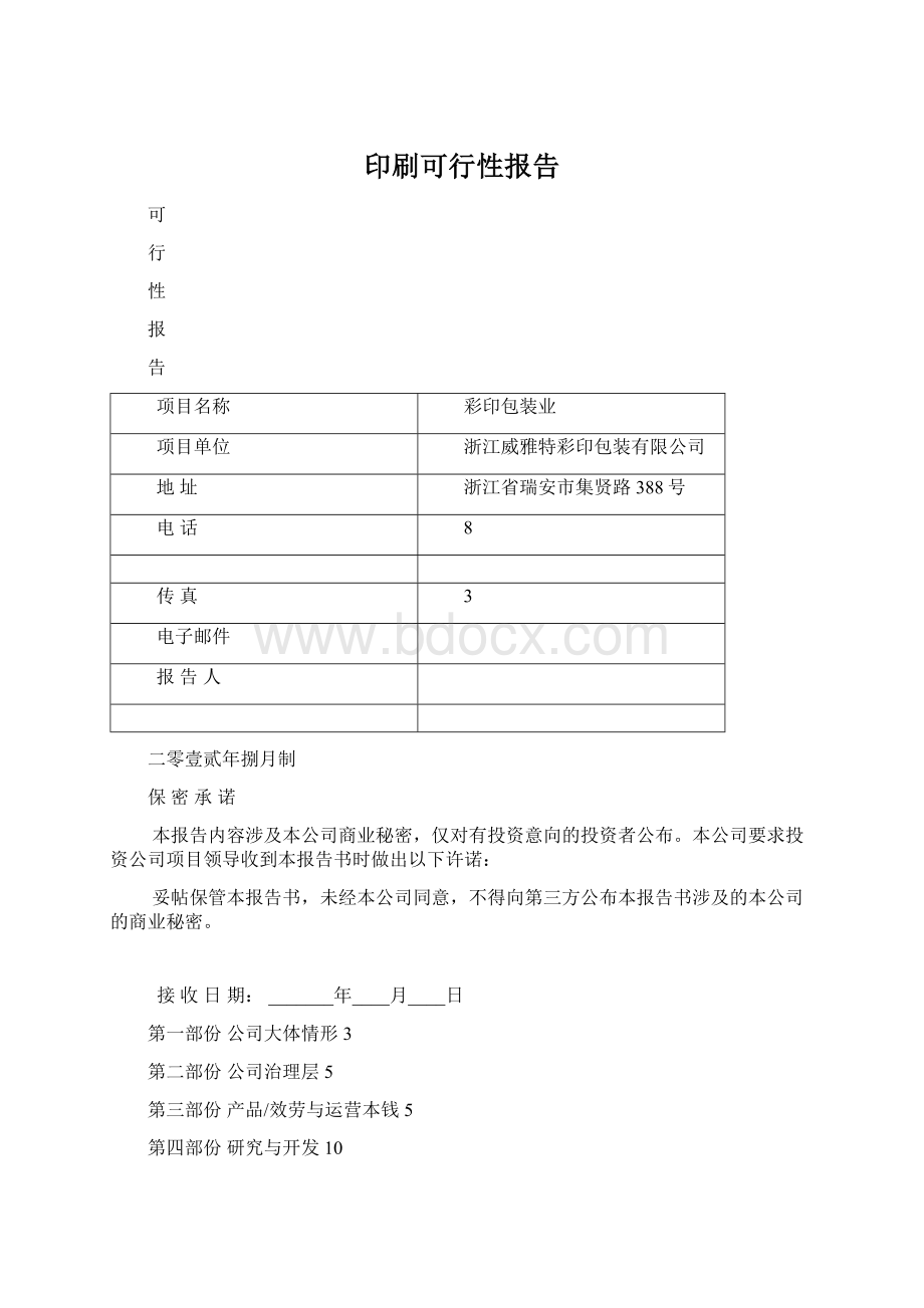 印刷可行性报告.docx_第1页