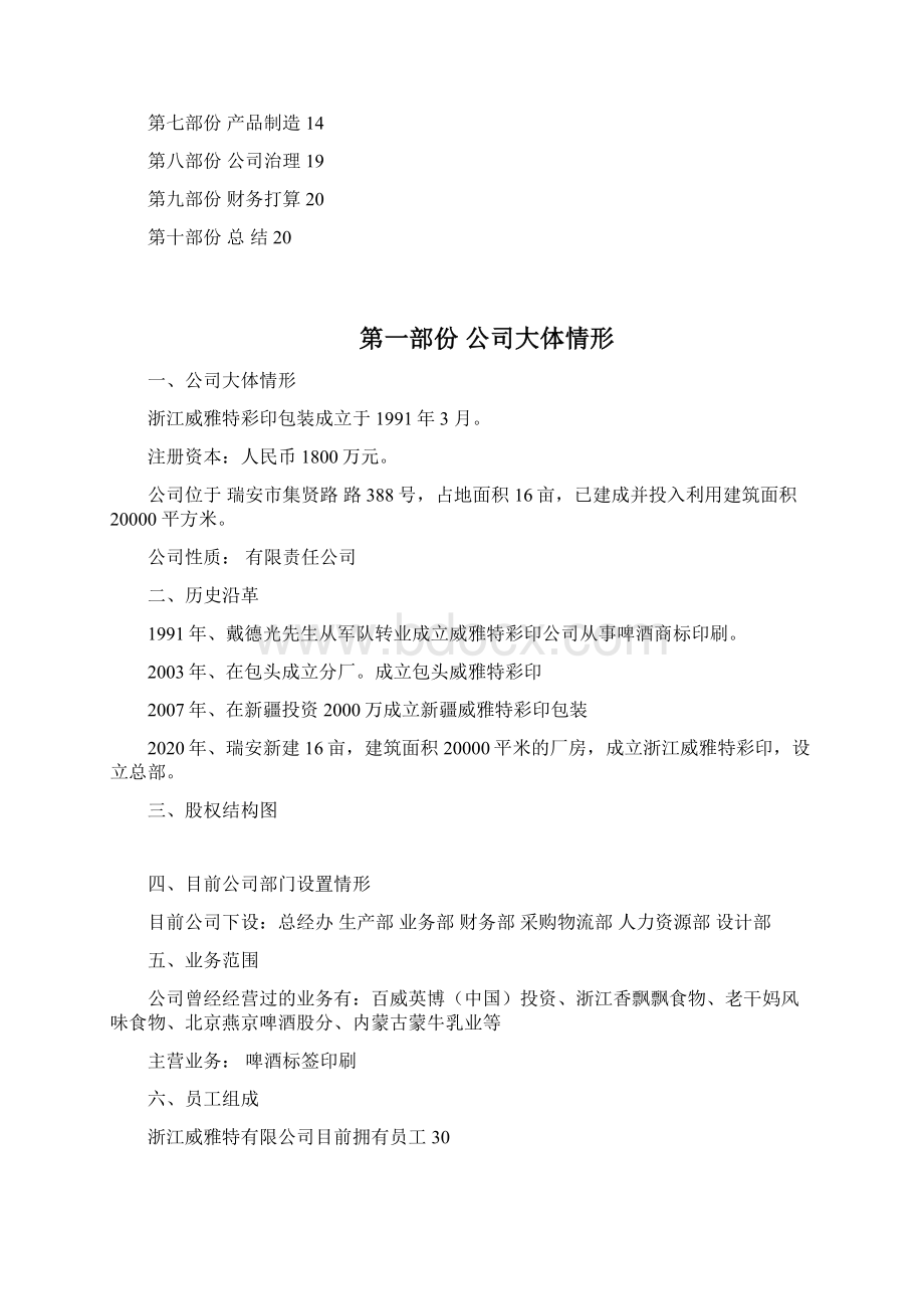 印刷可行性报告.docx_第2页