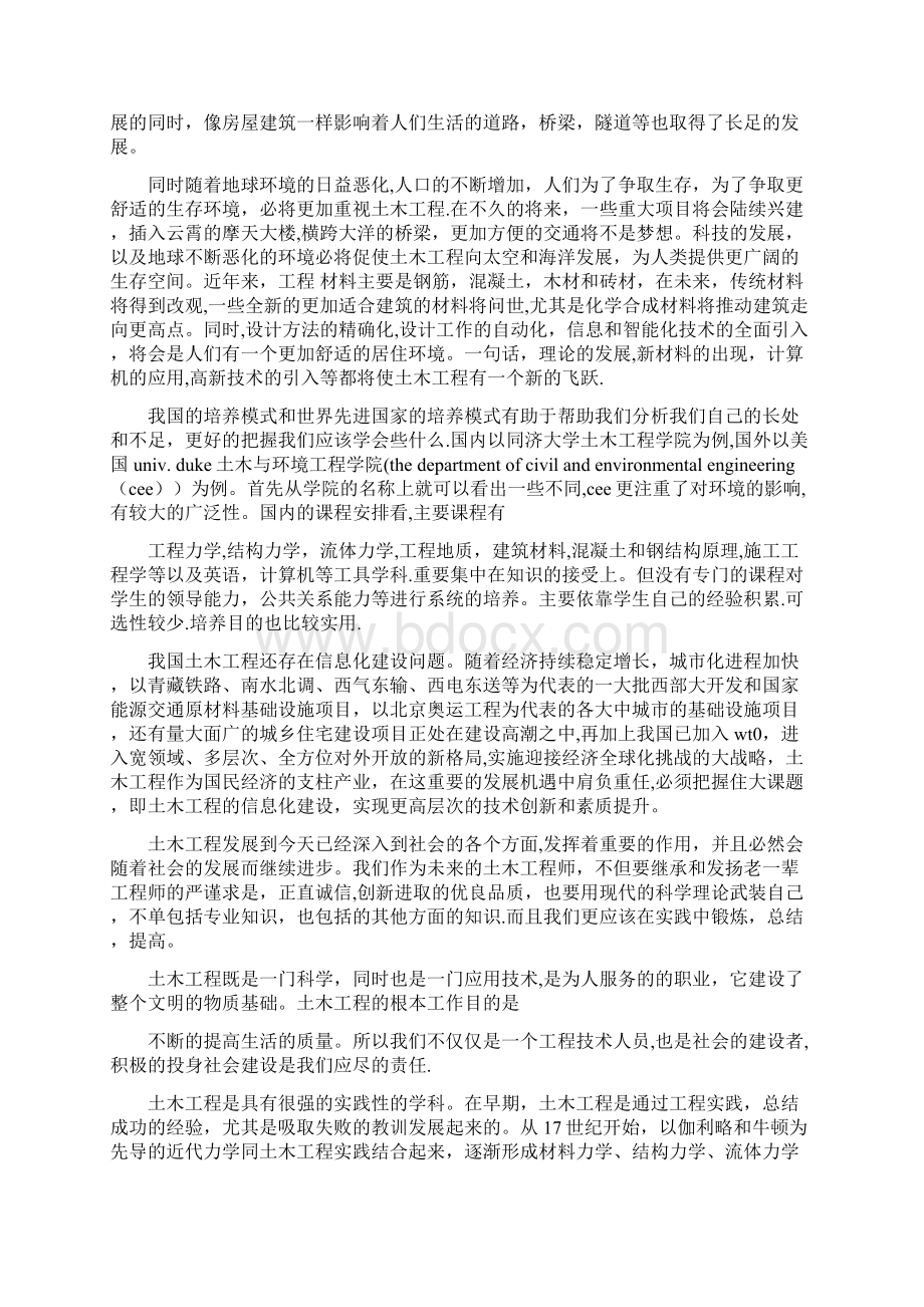 土木工程学习心得体会.docx_第2页