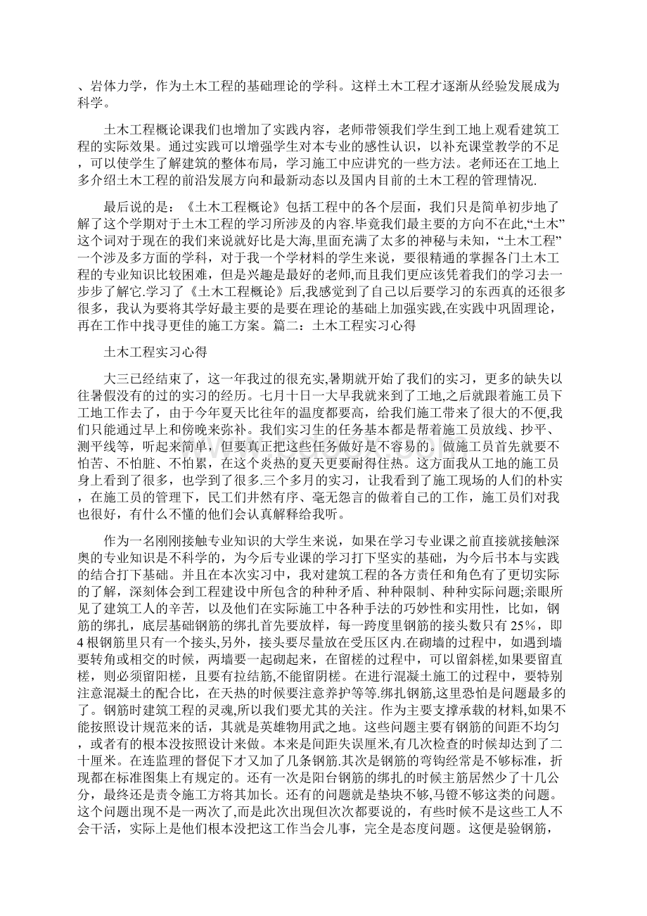 土木工程学习心得体会.docx_第3页