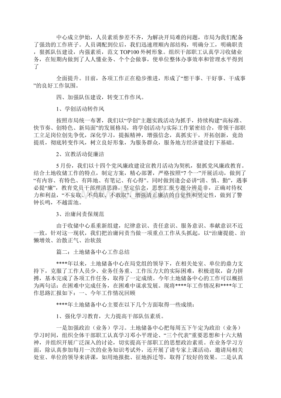 土地储备个人总结Word格式文档下载.docx_第3页