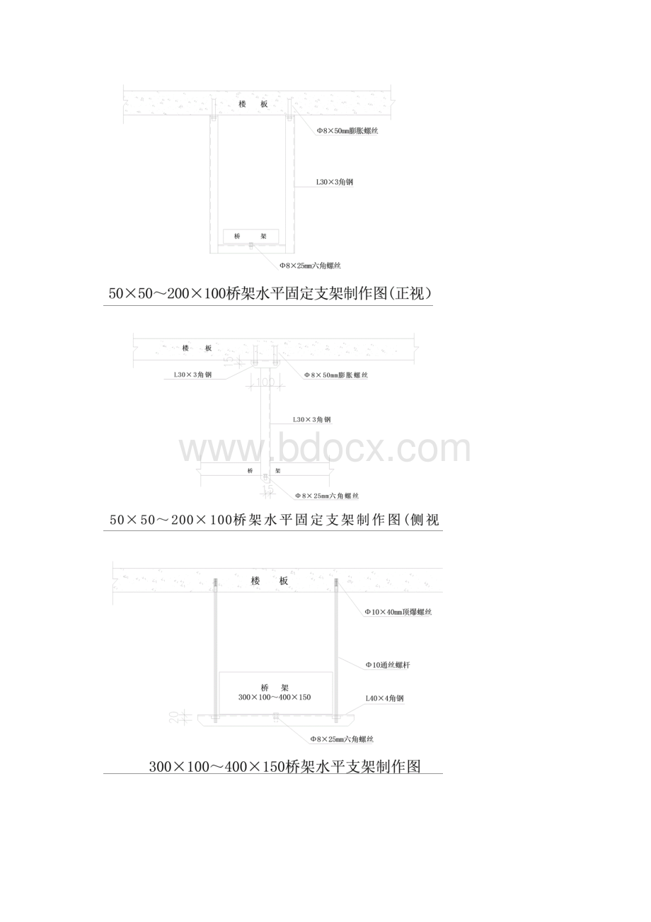 桥架支吊架安装标准图 2.docx_第2页