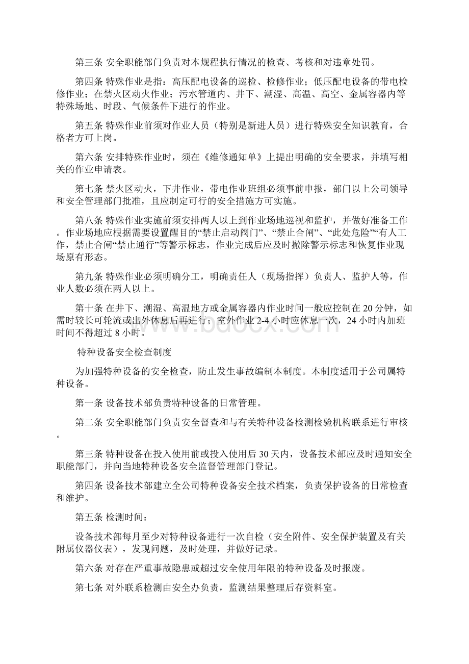 湿地公园项目运营方案Word文档格式.docx_第3页