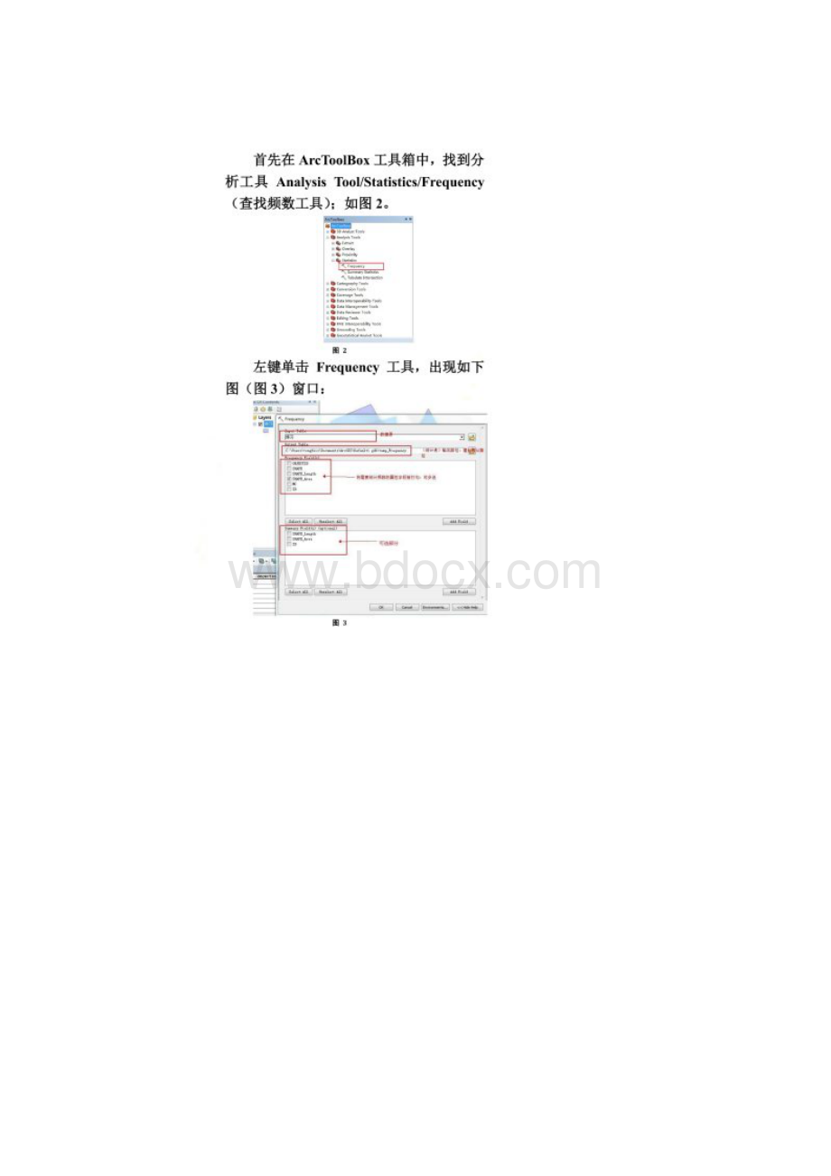 ArcGIS查找重复数据方法Word格式文档下载.docx_第2页