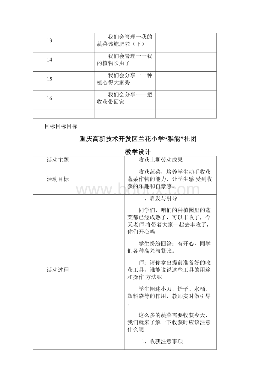 蔬菜种植社团教案与计划docxWord文档下载推荐.docx_第2页