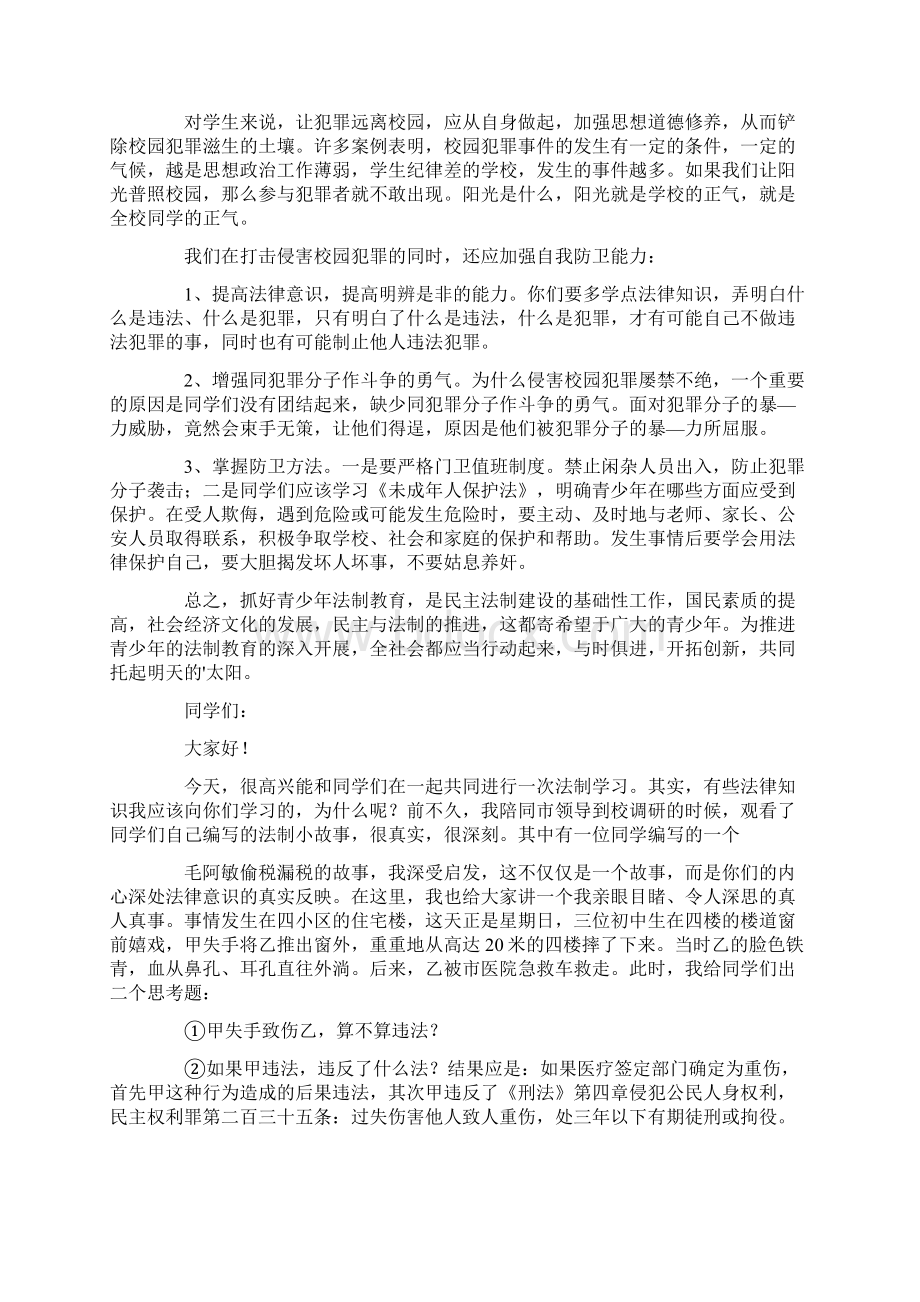 最新关于法制教育进校园的演讲稿.docx_第3页