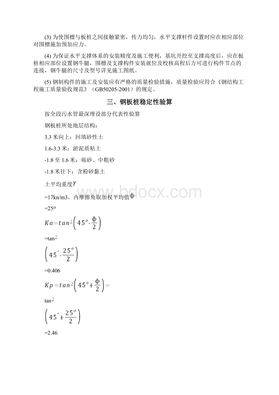 基坑支护专项方案.docx_第3页