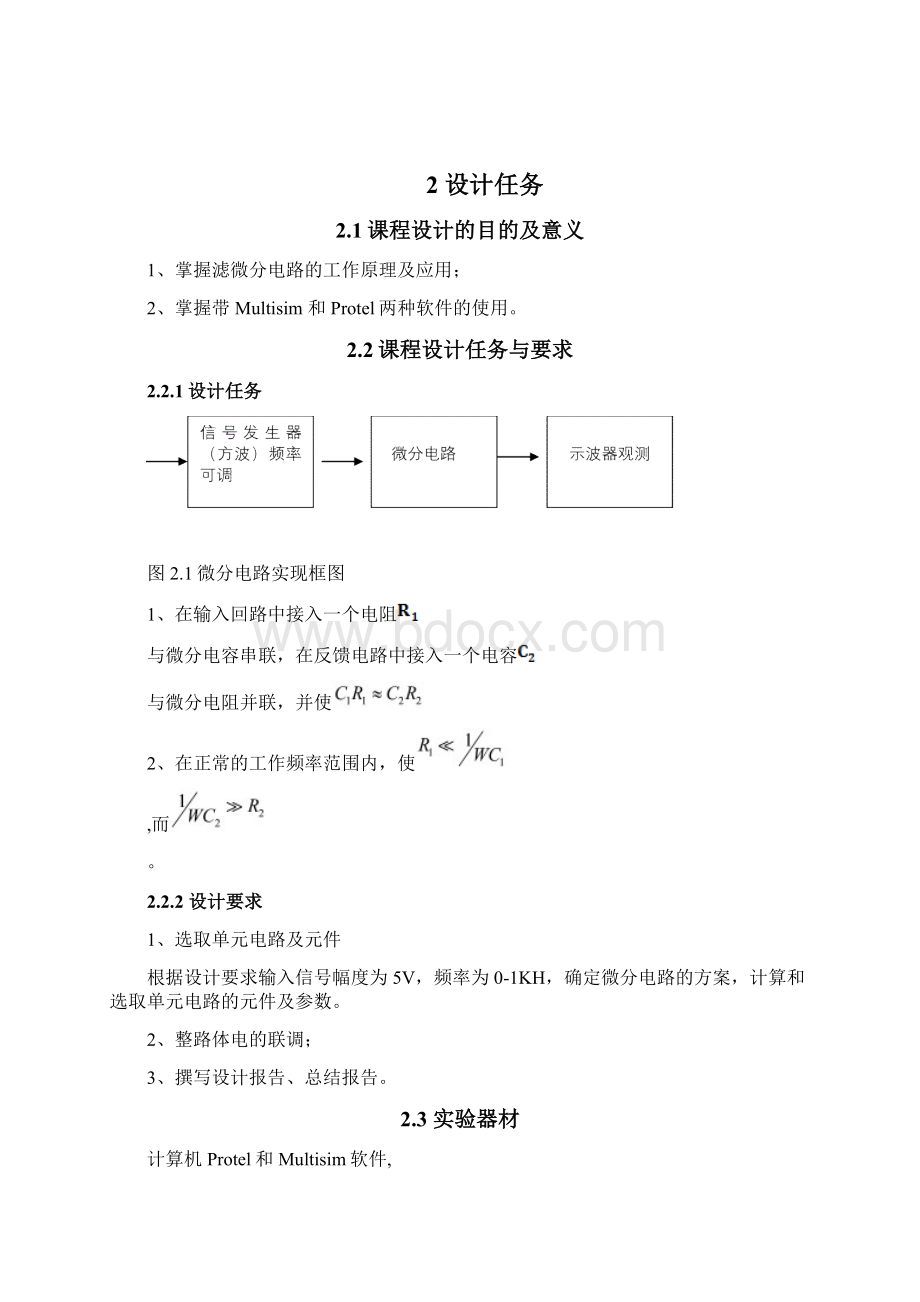 微分电路的设计.docx_第2页