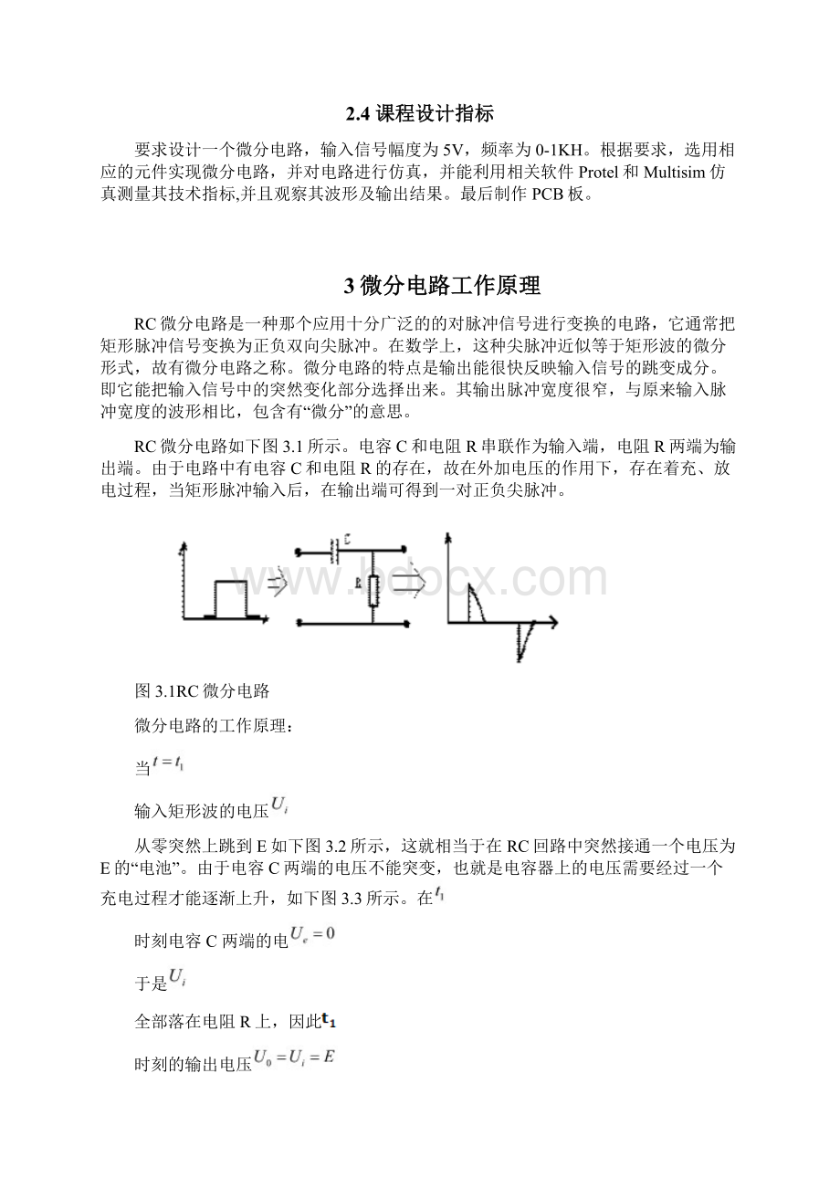 微分电路的设计.docx_第3页