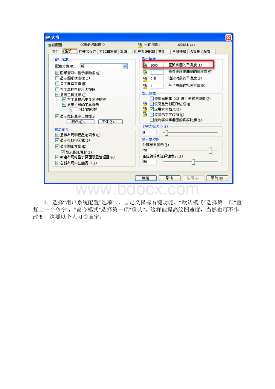 AutoCAD机械制图绘图典型设置模版文档格式.docx_第2页