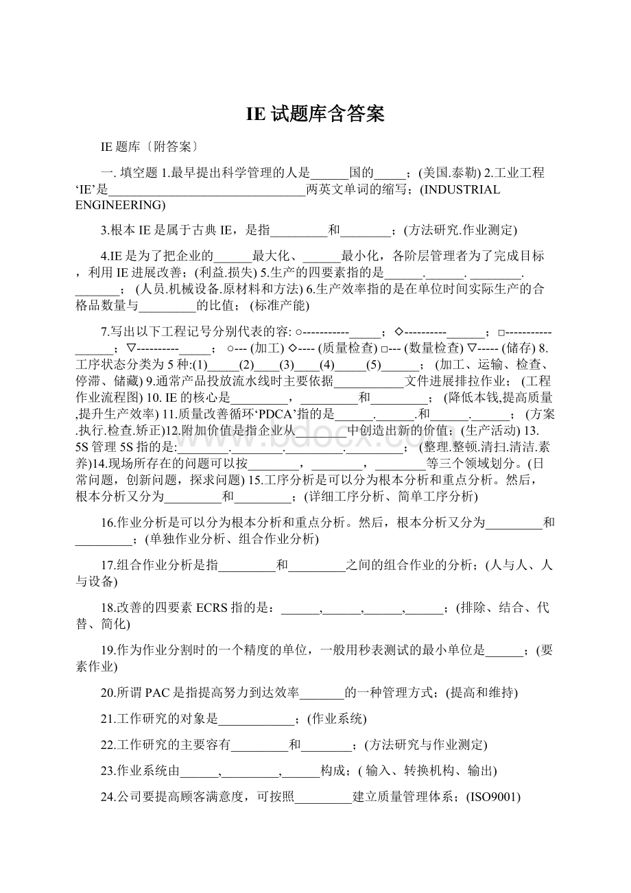 IE试题库含答案Word文件下载.docx_第1页