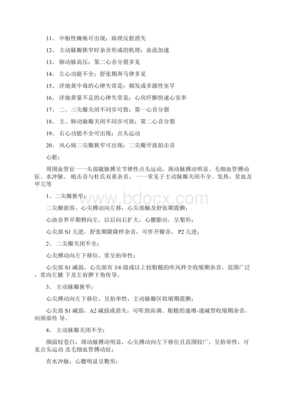 中医执业医师考试之辅助检查总结Word格式文档下载.docx_第2页