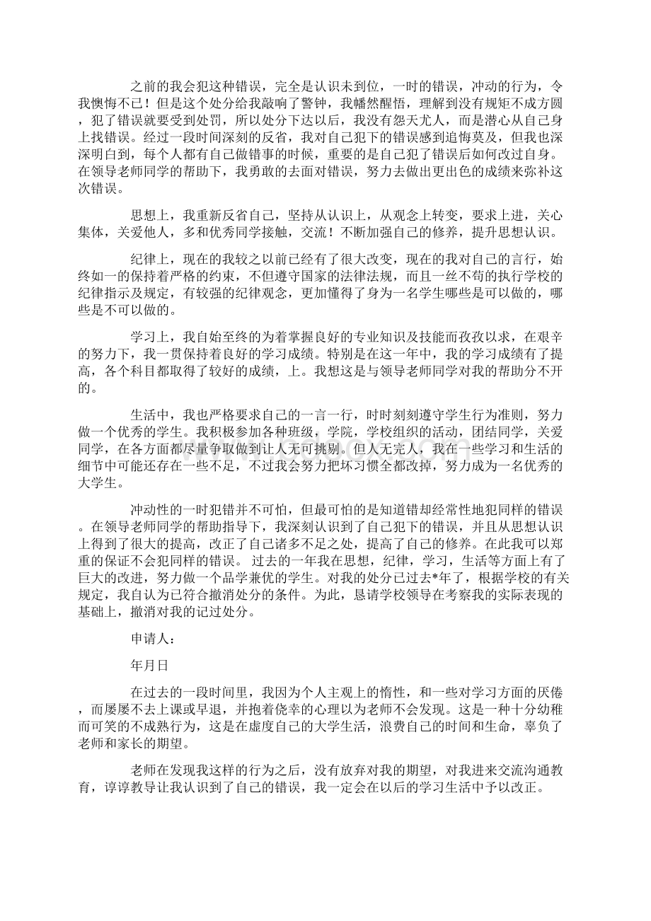 学生处分思想汇报Word文档下载推荐.docx_第2页