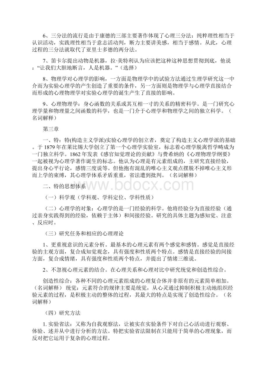 西方心理学史考试重点.docx_第3页