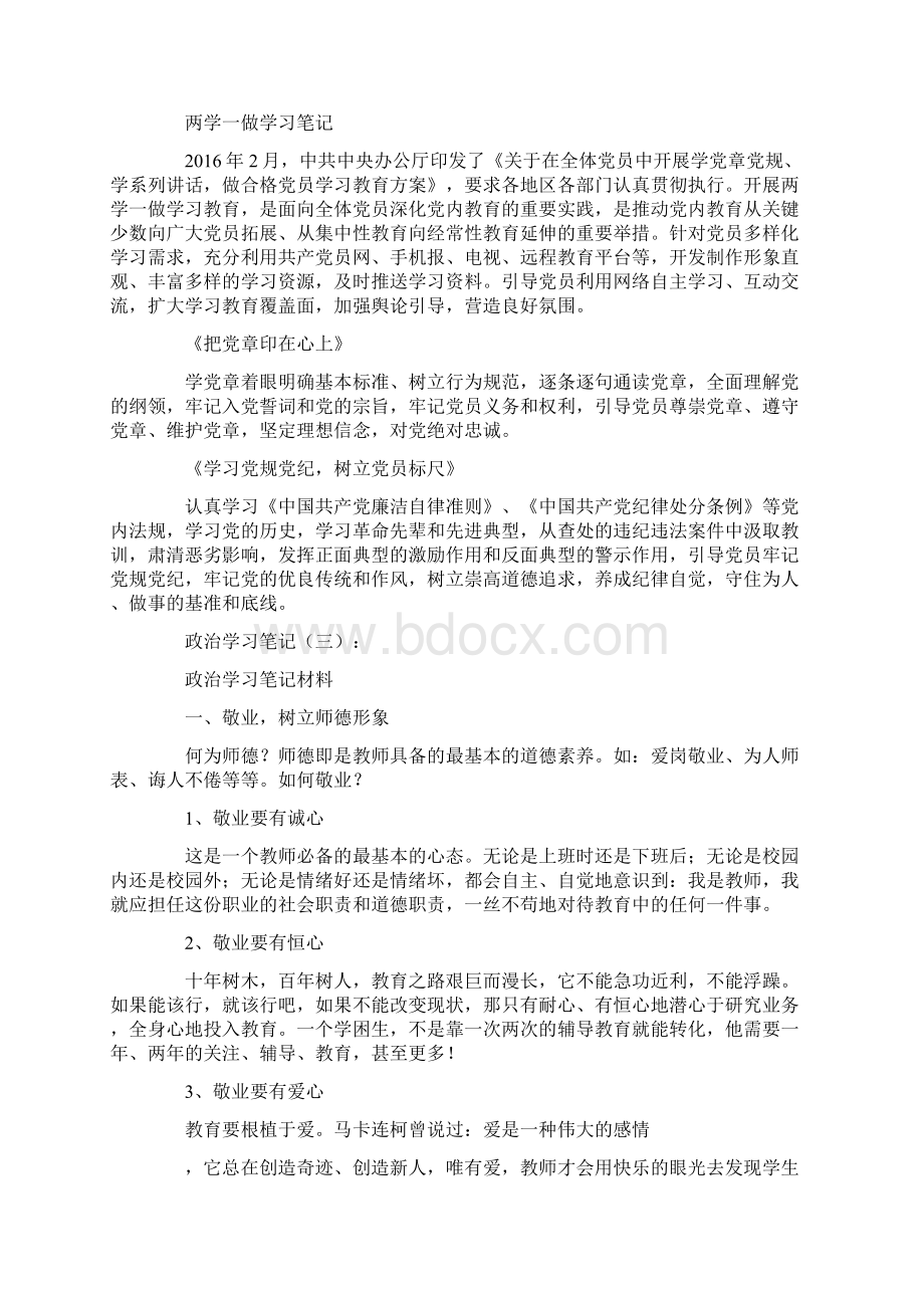 政治学习笔记12篇Word文件下载.docx_第2页