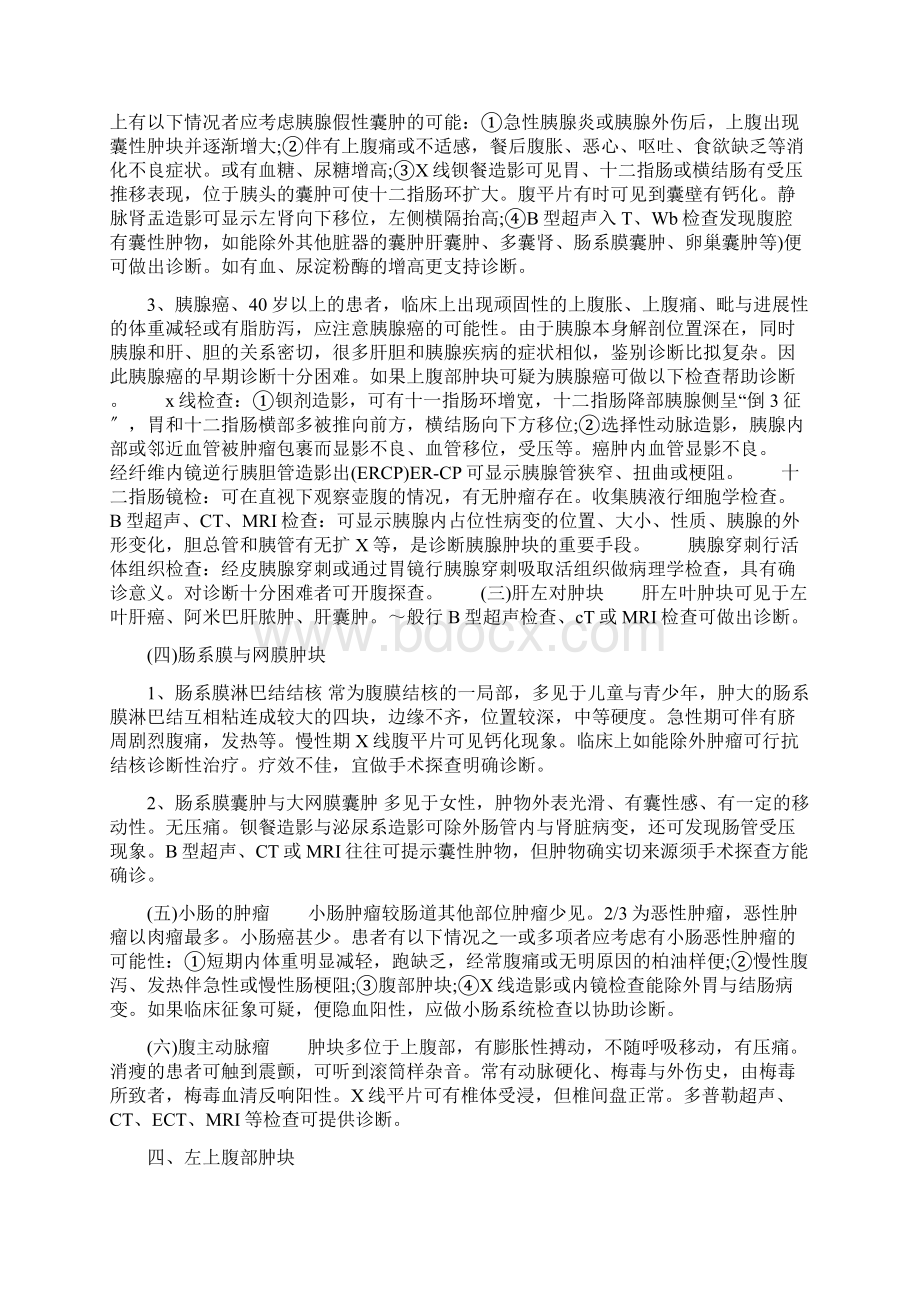 左下腹部可触及压痛性包块鉴别.docx_第3页