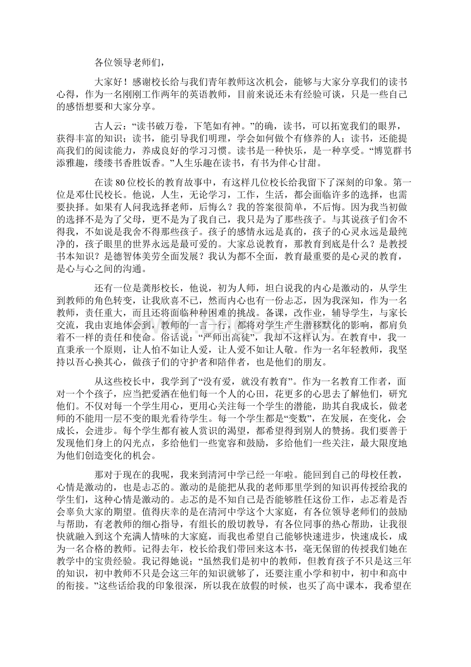 青年教师读书交流会的发言稿.docx_第2页