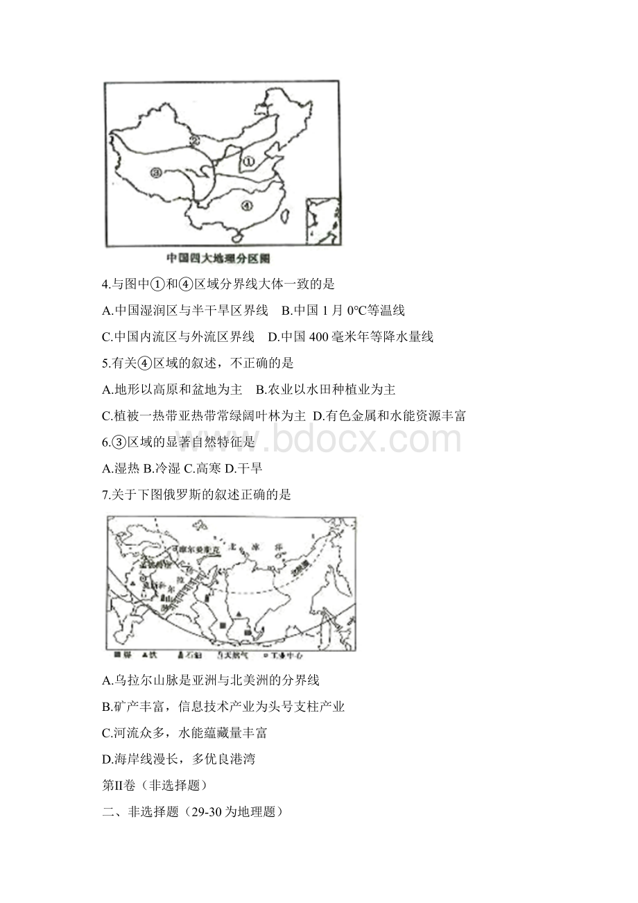 3套精选济南市中考一模地理试题及答案3.docx_第2页