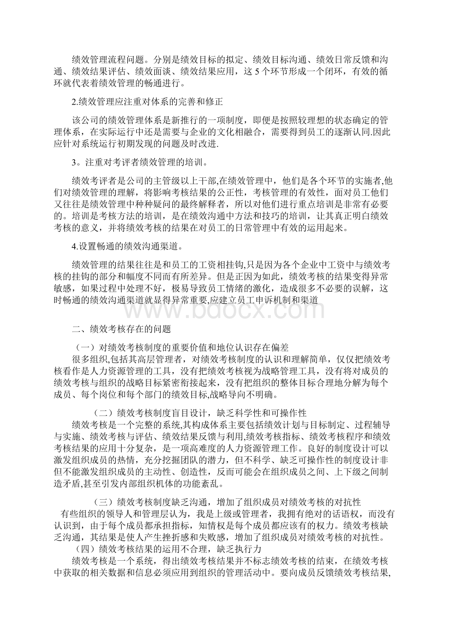 整理员工绩效考核存在的问题及分析.docx_第3页