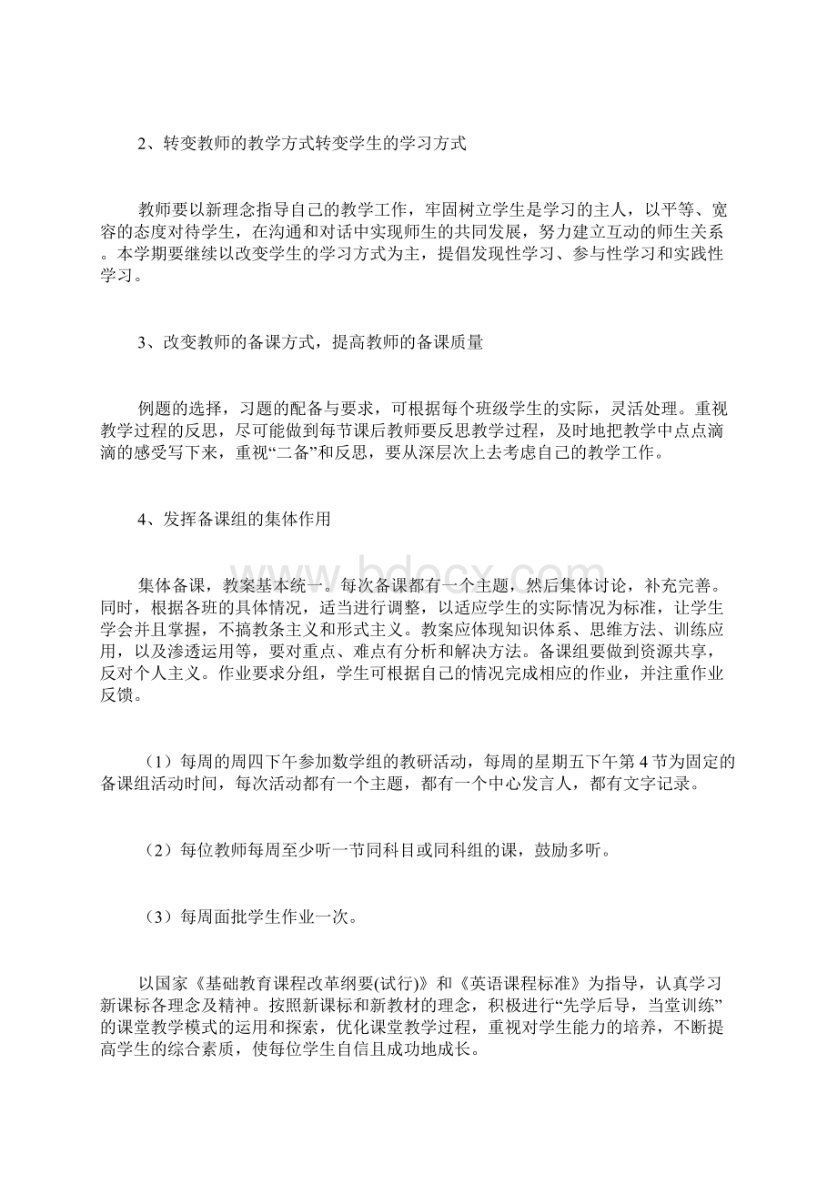 教师个人工作计划模板集合六篇Word文件下载.docx_第3页