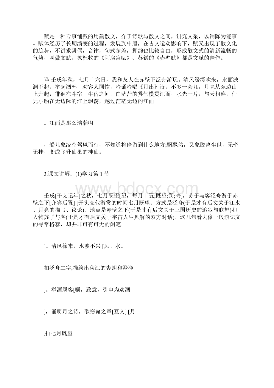 高二语文赤壁赋教案4赤壁赋教案文档格式.docx_第2页