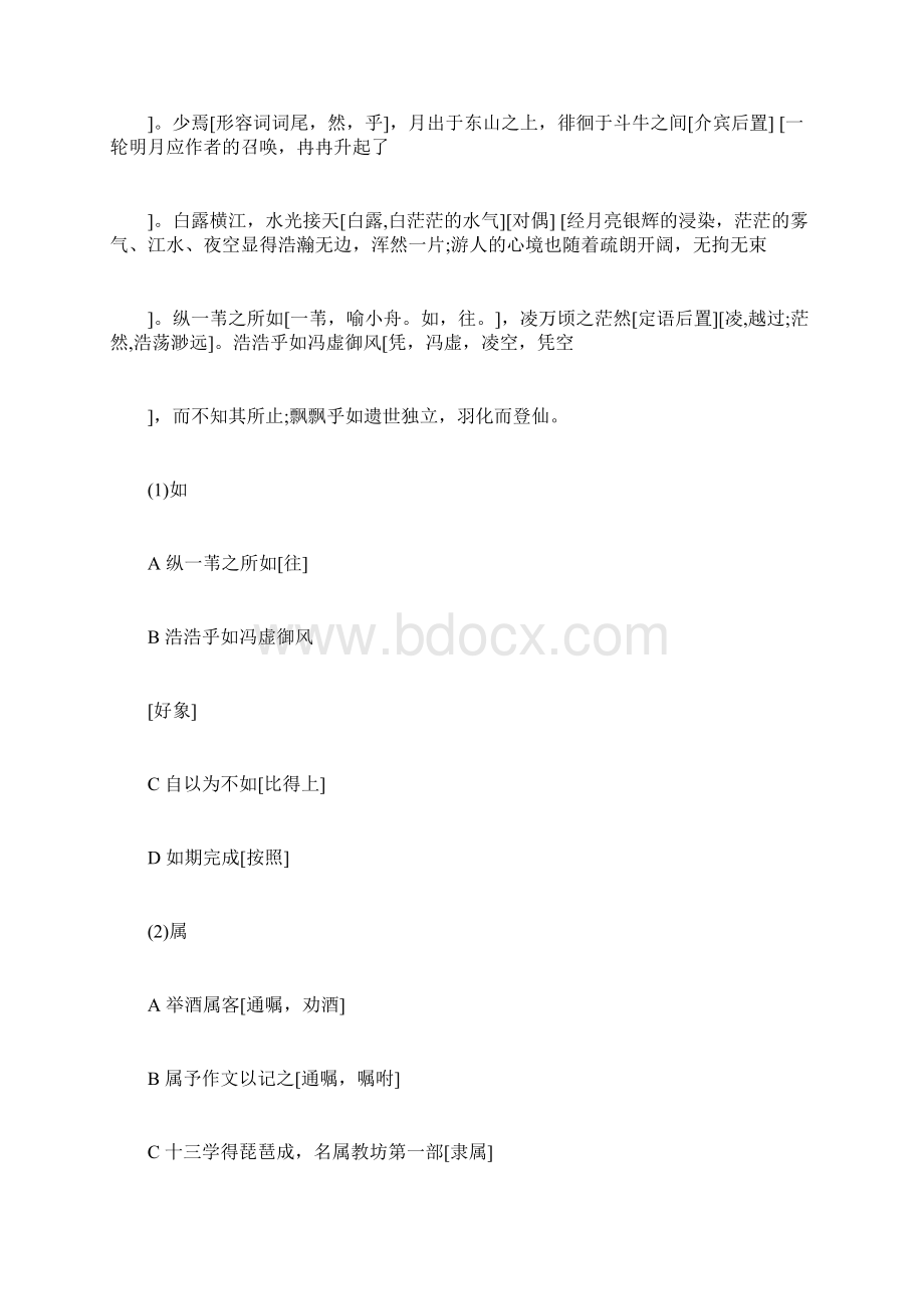 高二语文赤壁赋教案4赤壁赋教案文档格式.docx_第3页