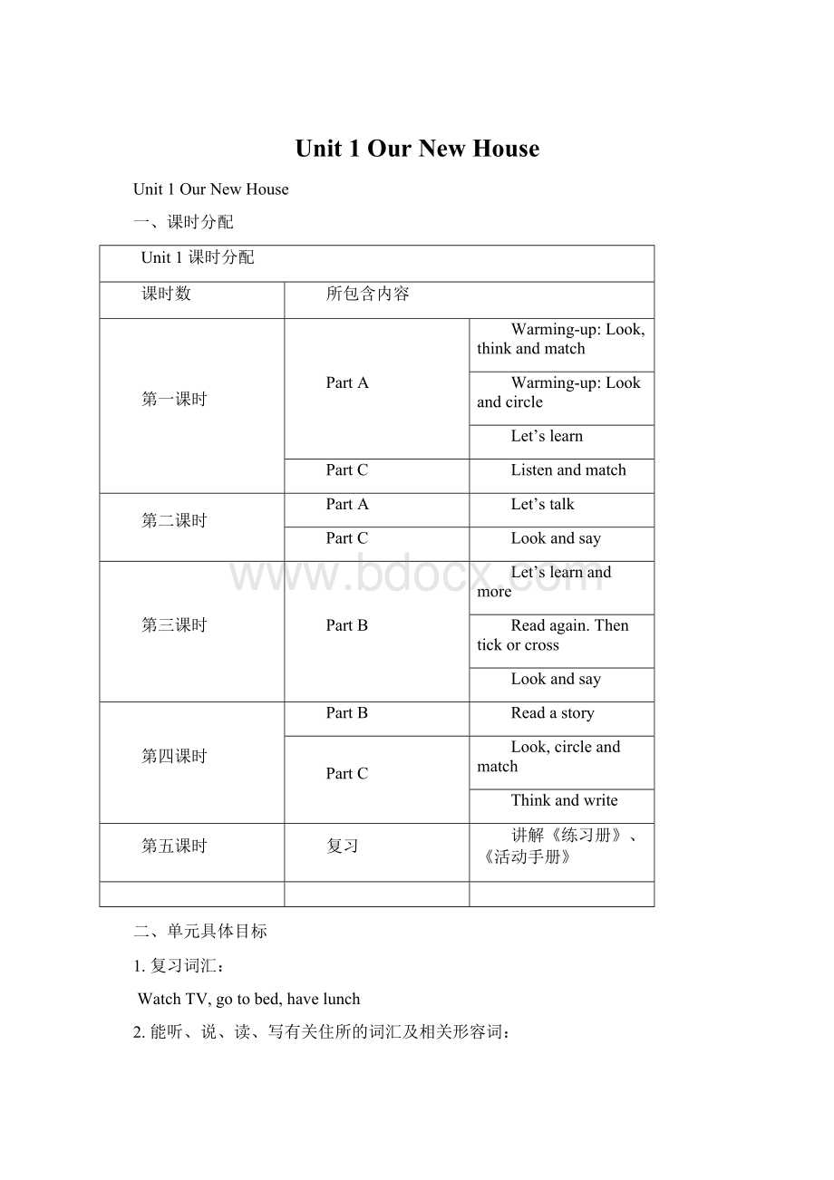 Unit 1 Our New House.docx_第1页