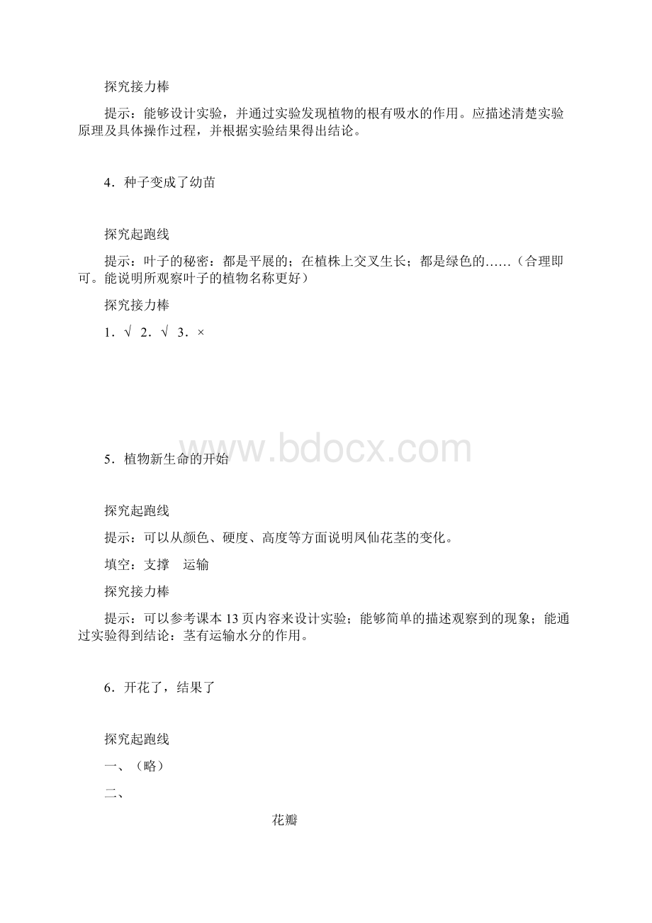 三年级下科学参考答案.docx_第2页