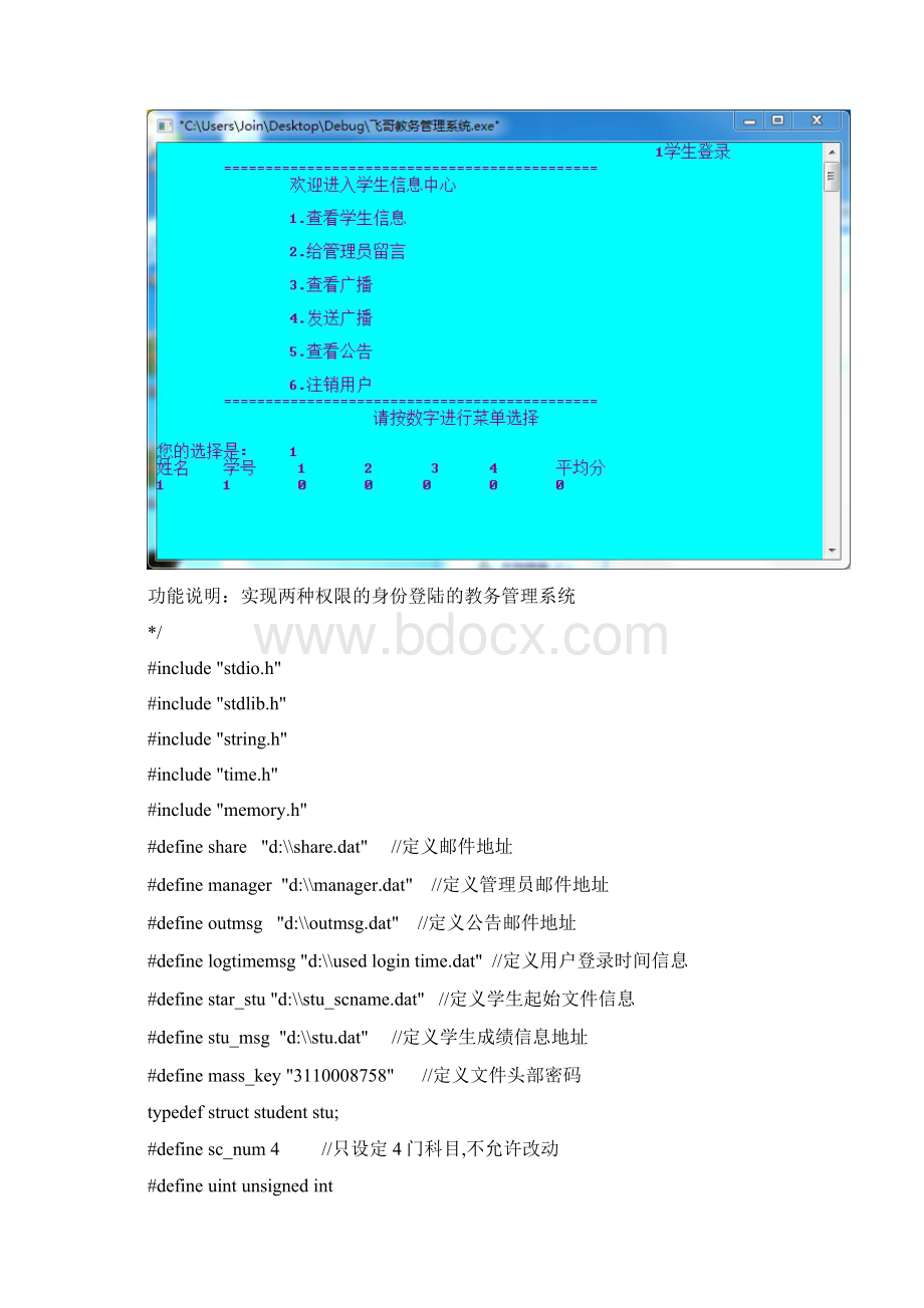 C语言课程设计报告教务管理系统.docx_第2页