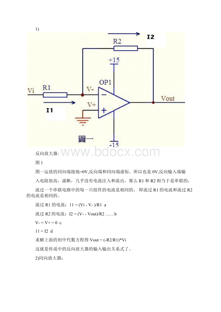 运放的虚短虚断Word文件下载.docx_第2页