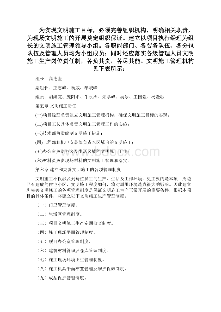 建筑工程文明施工专项施工方案Word文档下载推荐.docx_第2页