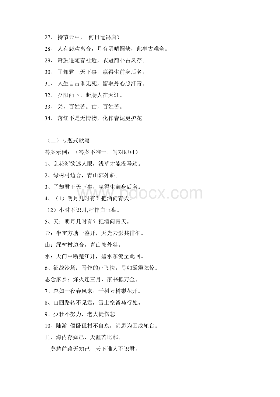 小学语文教师知识素养试题Word格式.docx_第2页