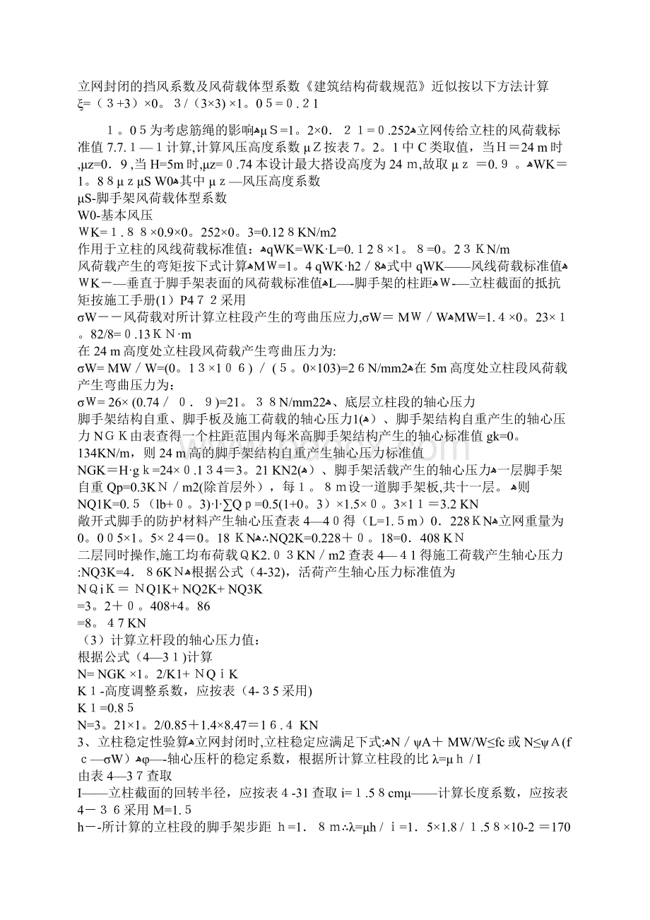 外架搭设施工方案Word下载.docx_第2页