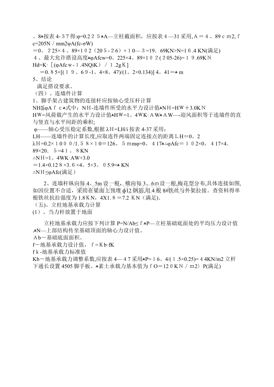 外架搭设施工方案Word下载.docx_第3页