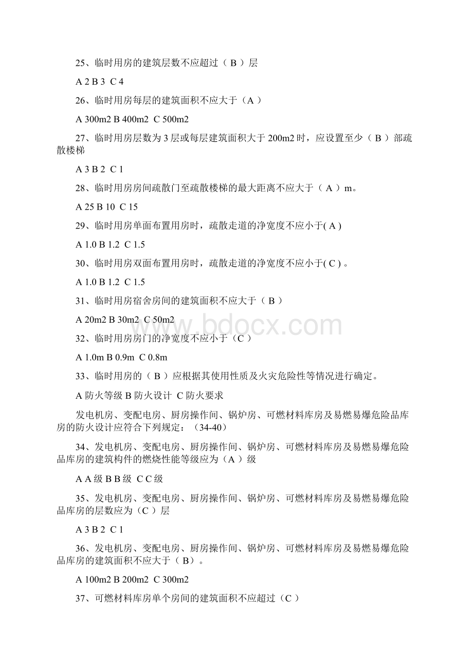 建设工程施工现场消防安全技术规范单选题.docx_第3页