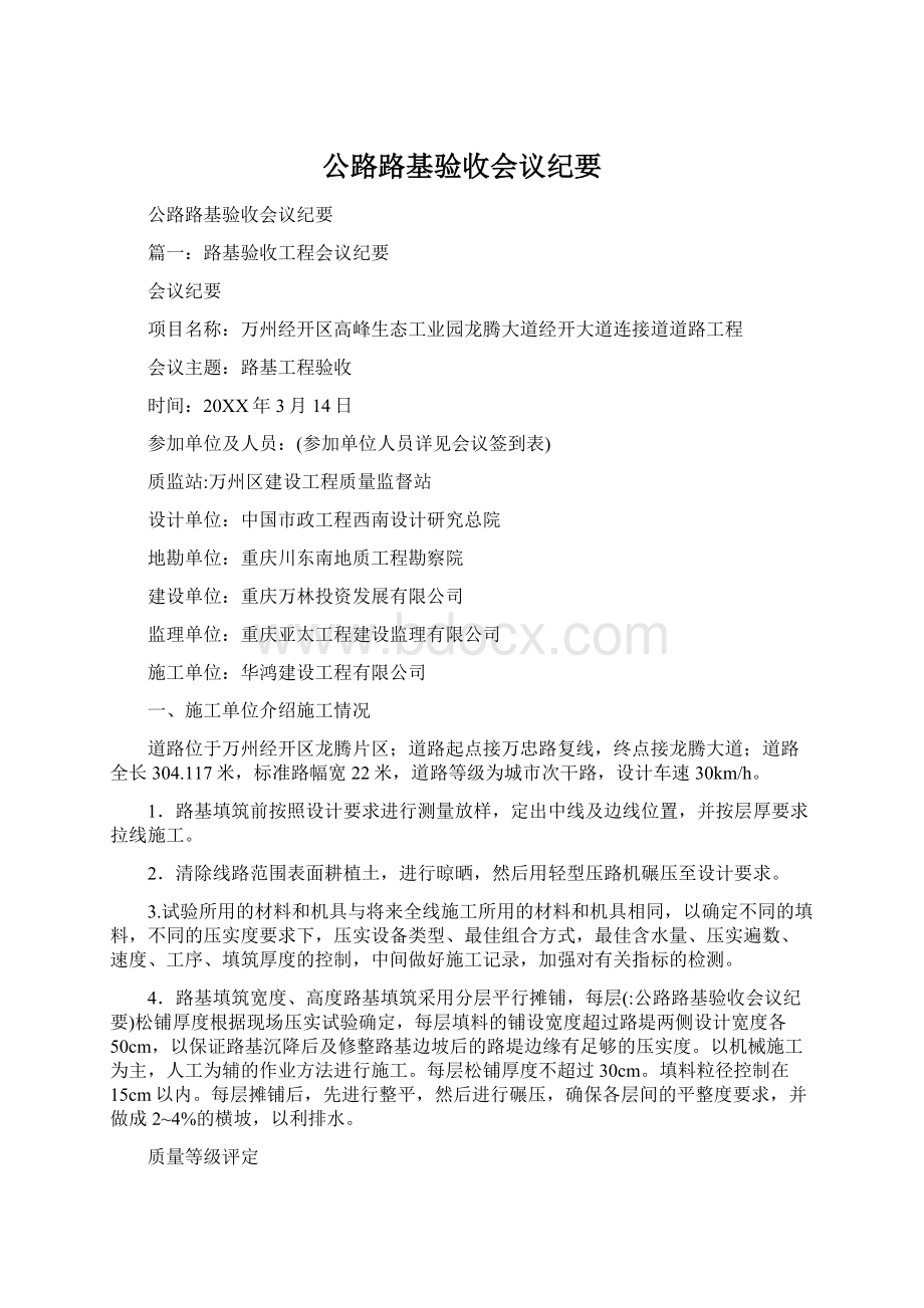 公路路基验收会议纪要.docx_第1页