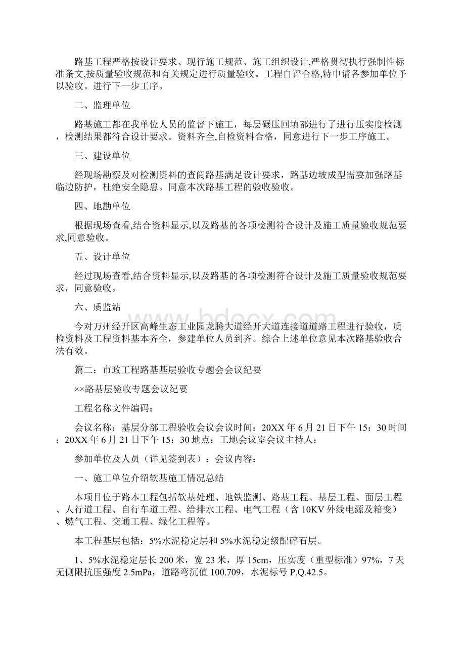 公路路基验收会议纪要.docx_第2页