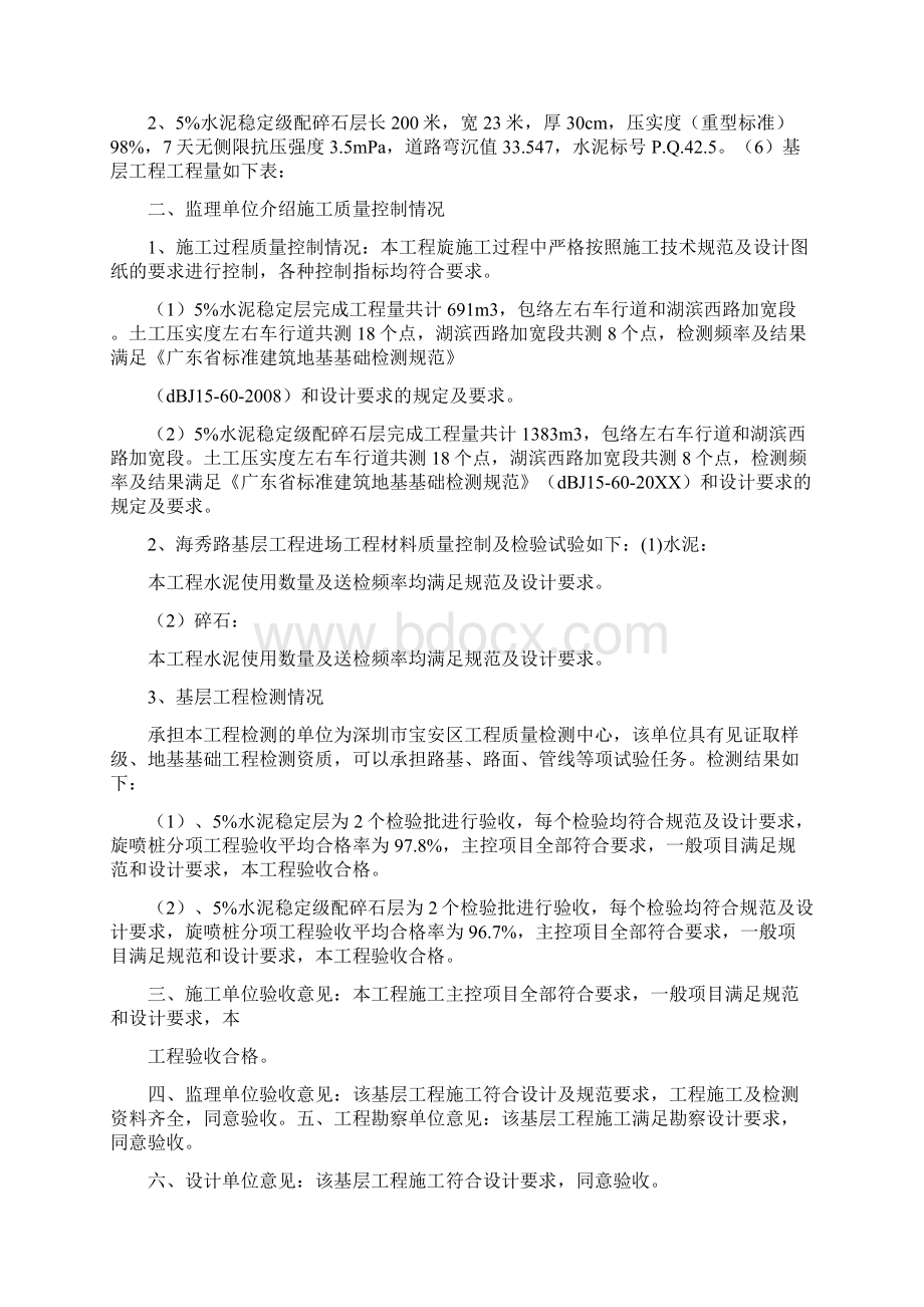 公路路基验收会议纪要.docx_第3页