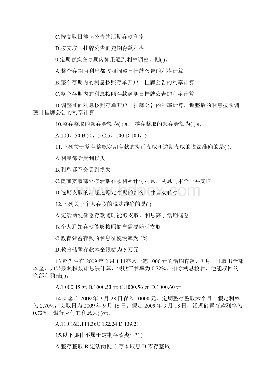 银行专业资格考试试题法律法规精选第三套.docx_第2页