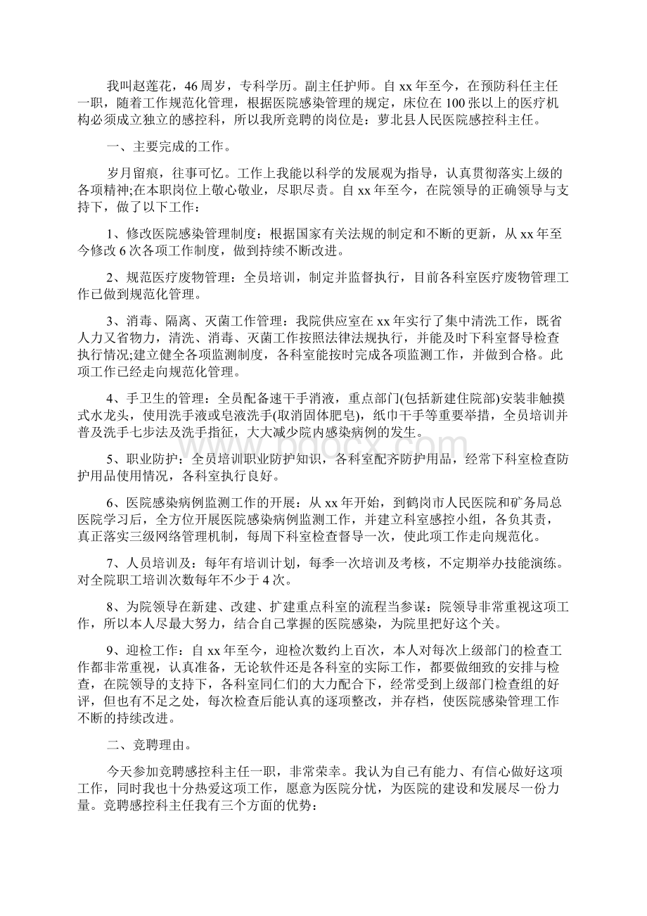 个人竞聘述职报告范文精选文档格式.docx_第2页