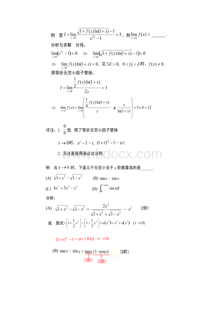 专升本高数重点归纳文档格式.docx_第3页