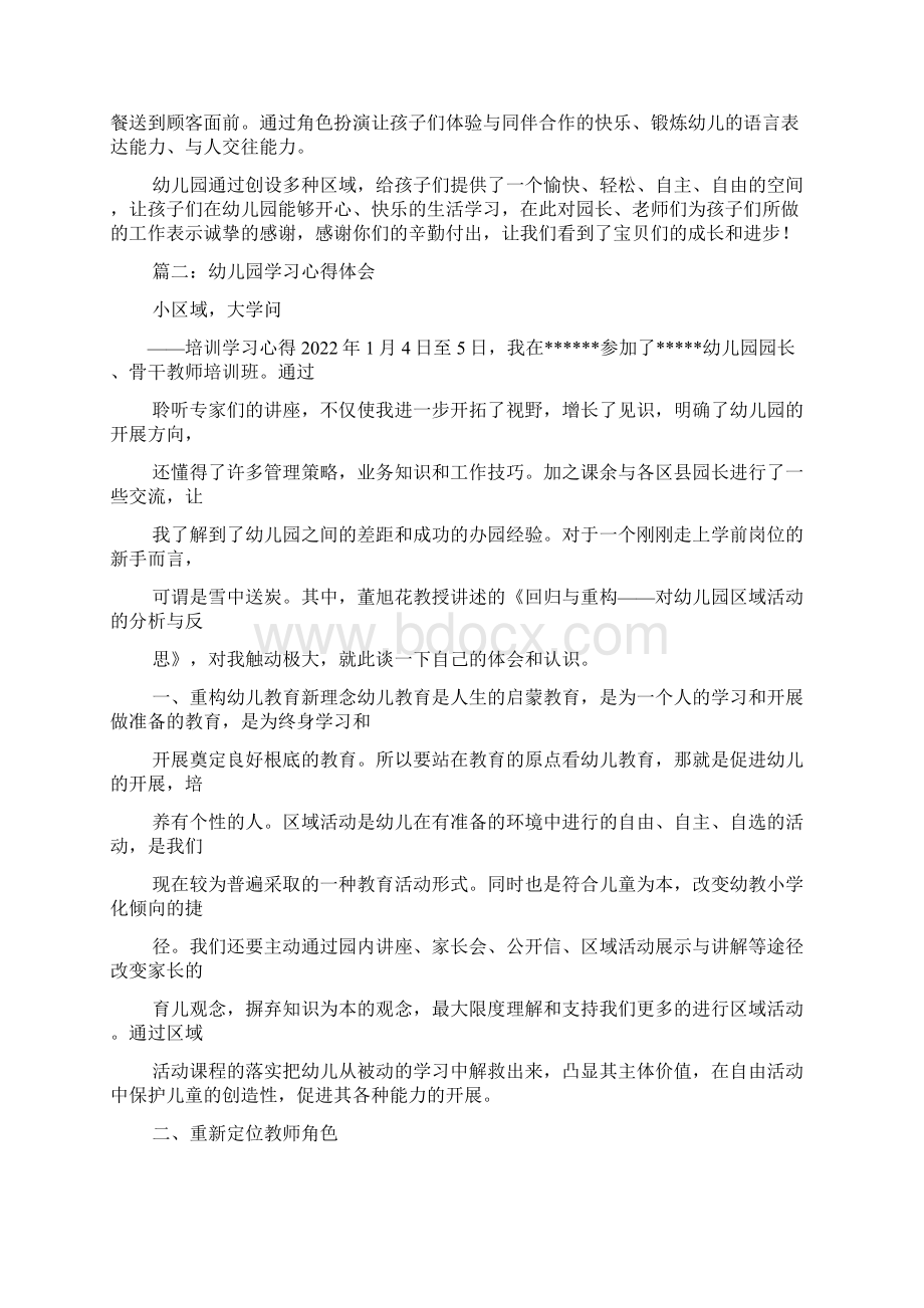 浅谈幼儿园中班个别化活动感想.docx_第2页