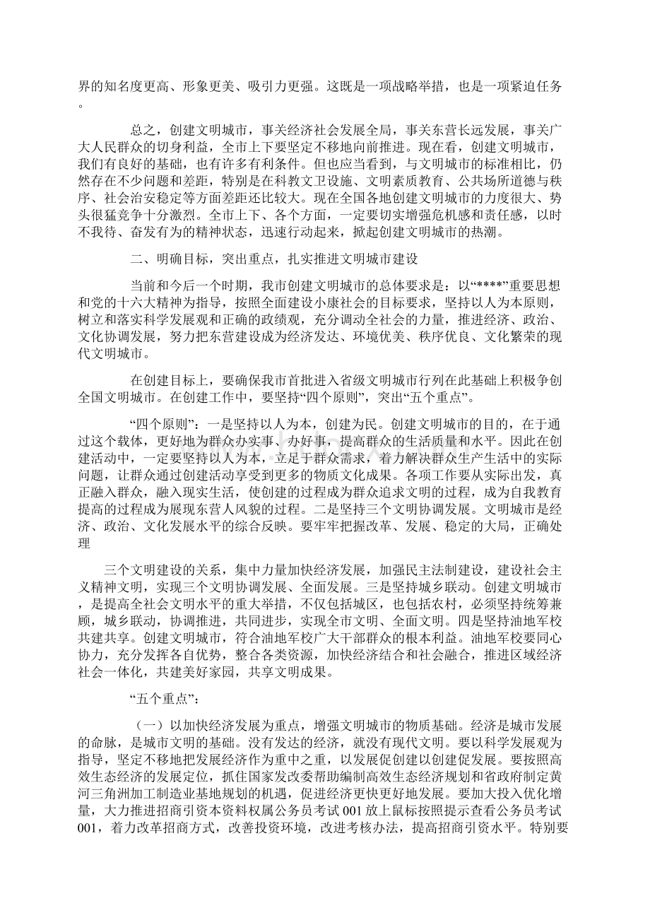 在创建文明城市动员大会上的讲话.docx_第2页