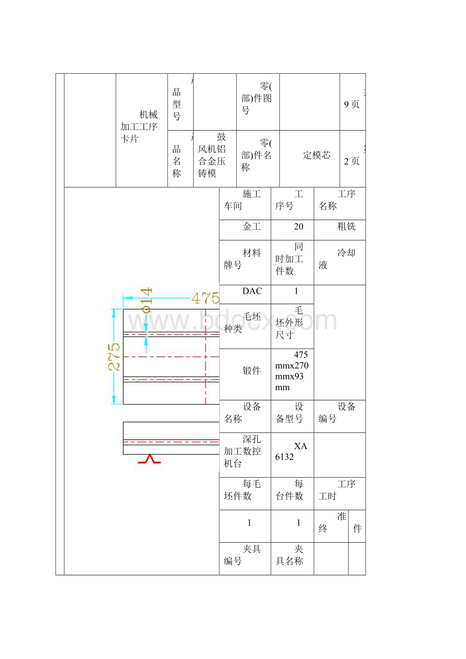 模具零件加工工序过程卡片新.docx_第3页