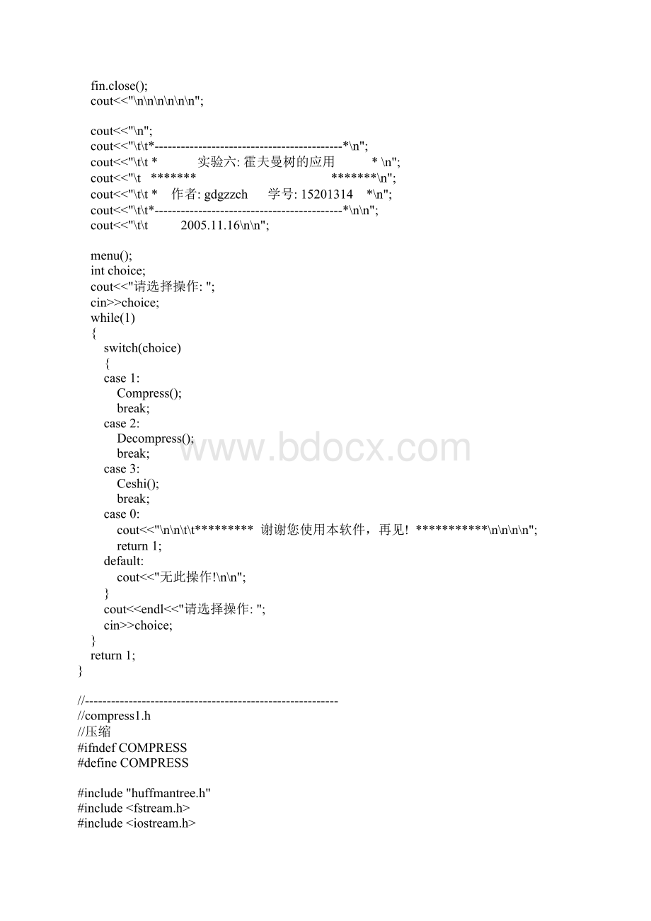 用C++编写的文件压缩解压程序.docx_第2页