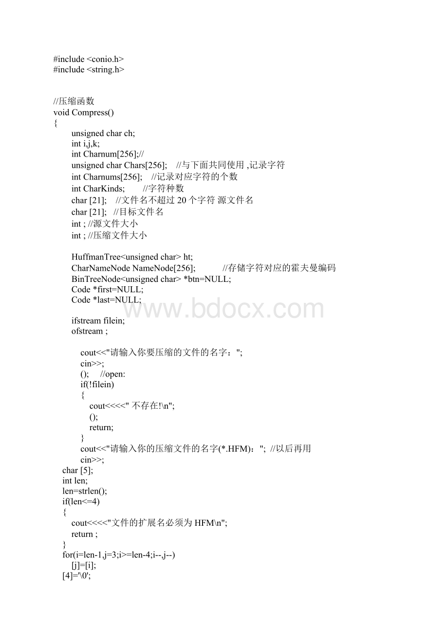 用C++编写的文件压缩解压程序.docx_第3页