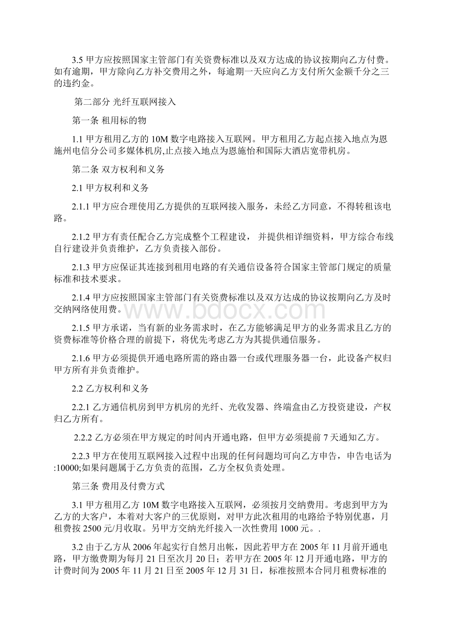 酒店与电信网络合同Word文件下载.docx_第3页