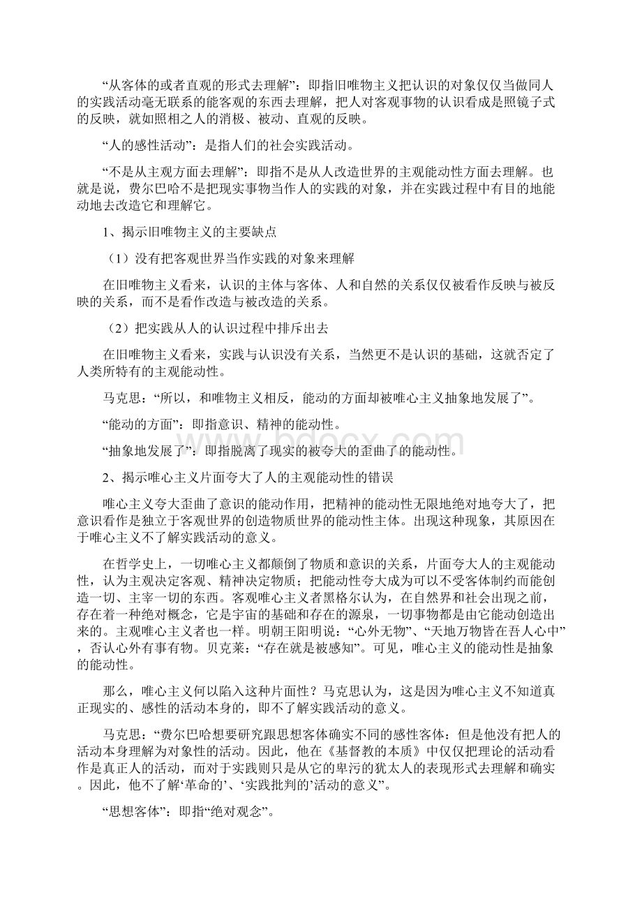 《关于费尔巴哈的提纲》讲解Word文件下载.docx_第3页