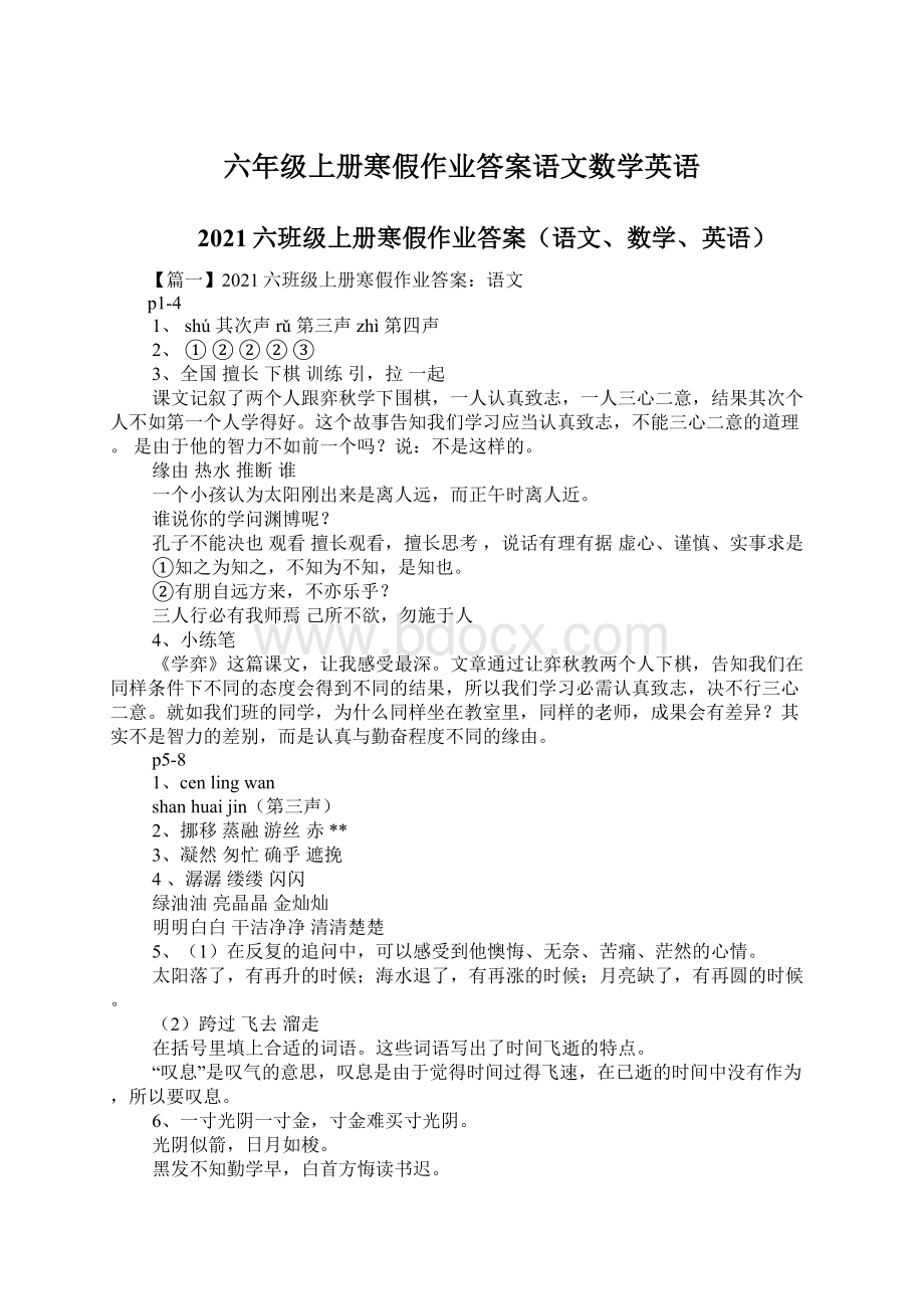 六年级上册寒假作业答案语文数学英语Word格式.docx