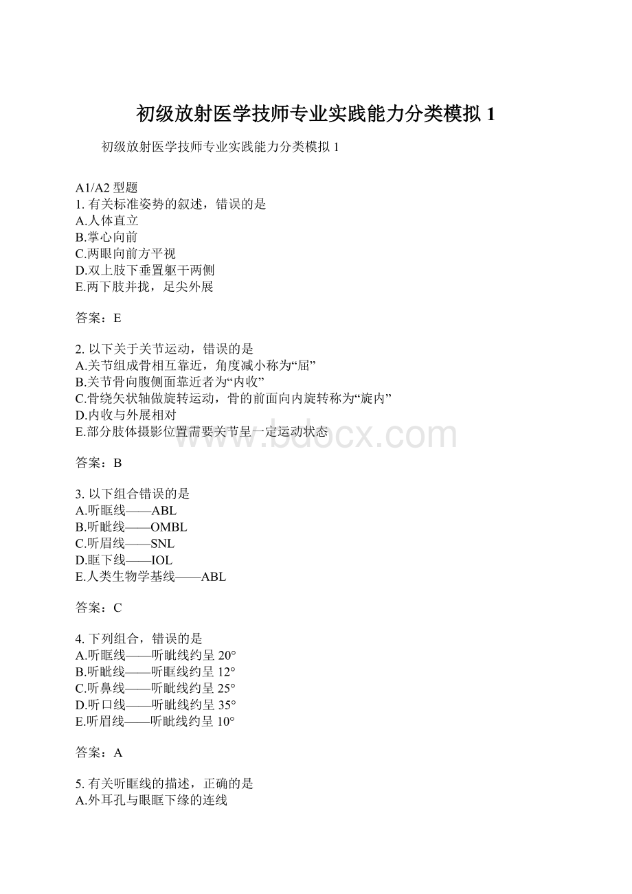 初级放射医学技师专业实践能力分类模拟1.docx